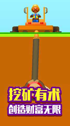 挖宝致富游戏下载