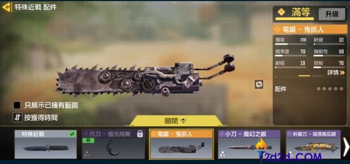 使命召唤手游电锯怎么获取