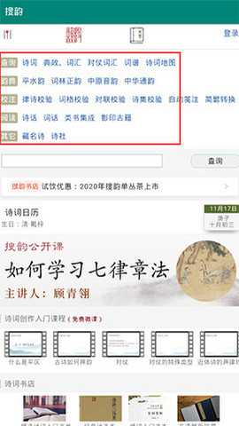 搜韵网手机版下载