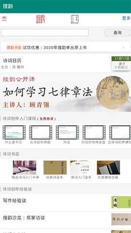 搜韵网手机版下载