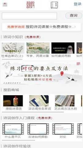 搜韵网手机版下载