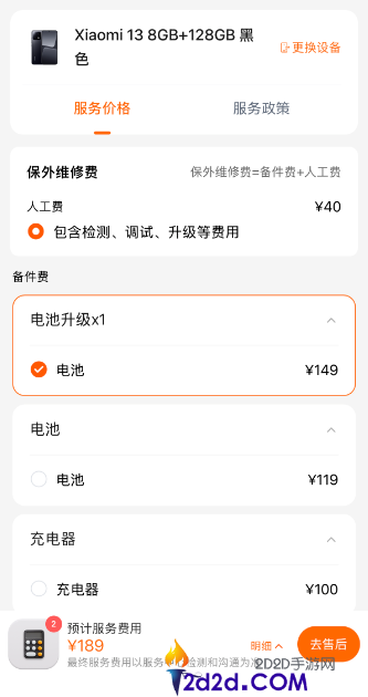 小米13全系电池晋级效劳上线,容量更大 149元再战两年