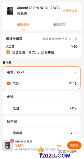 小米13全系电池晋级效劳上线,容量更大 149元再战两年