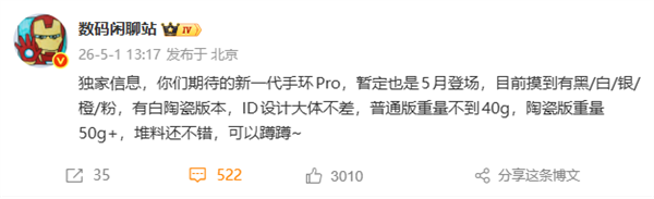 小米手环10 Pro本月发布,5款配色 初次推出白陶瓷版