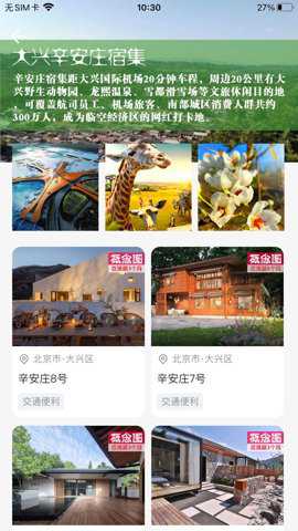 佰城小院民宿服务平台手机版下载