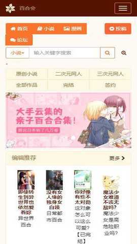 百合会阅读下载