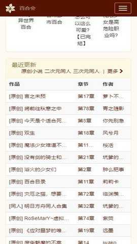 百合会阅读下载