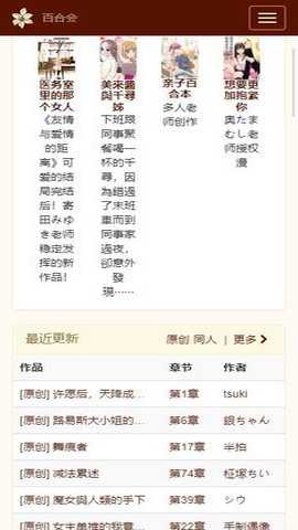 百合会阅读下载
