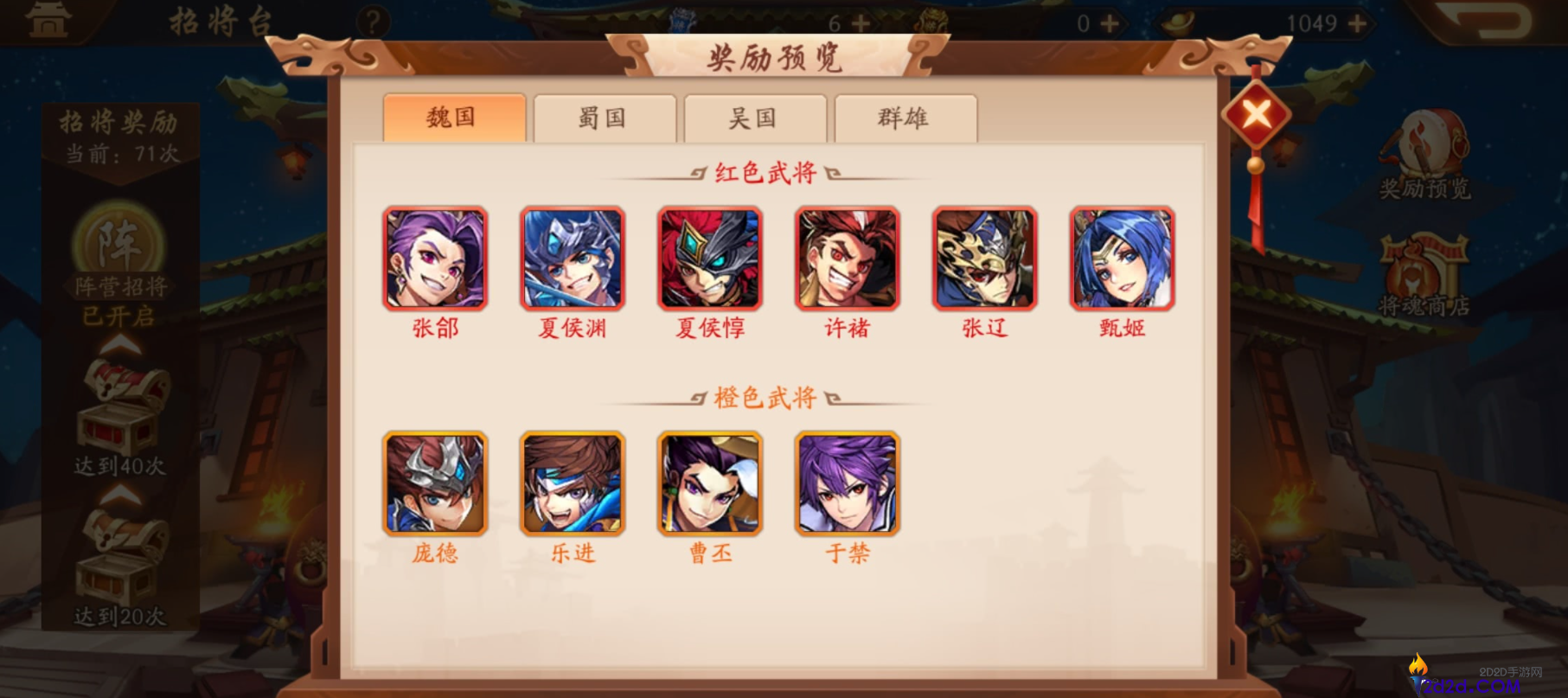 少年三国志2怎么搭配武将