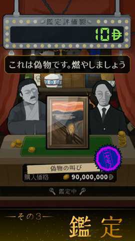 鉴定人生游戏下载
