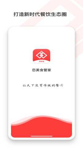 恋美食管家下载最新版