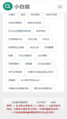 小白盘搜索下载