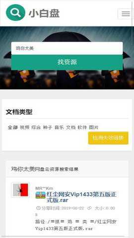 小白盘搜索下载