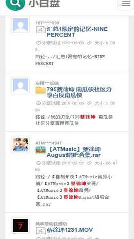 小白盘搜索下载