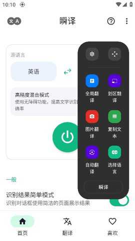瞬译安卓版下载