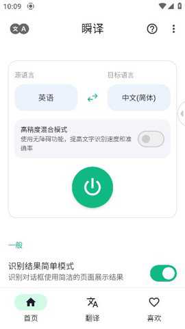 瞬译安卓版下载