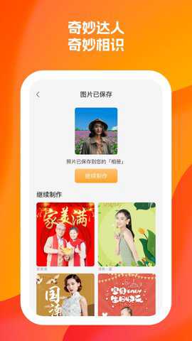 奇妙达人下载