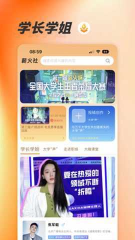 薪火社手机版下载
