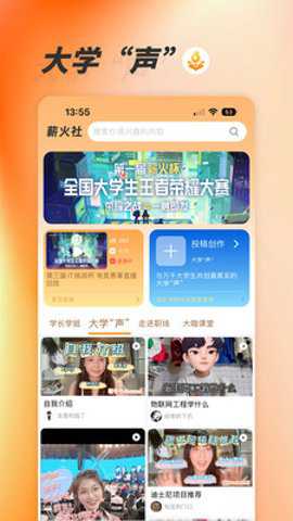 薪火社手机版下载