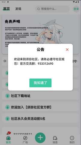 须弥社区最新版下载