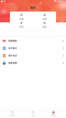 诺洺万年历下载