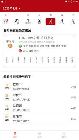 诺洺万年历下载