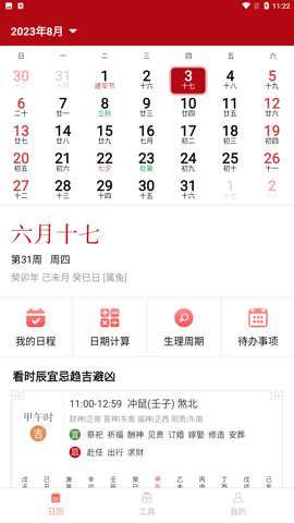 诺洺万年历下载