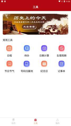 诺洺万年历下载