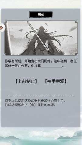 修真文字版无广告游戏下载