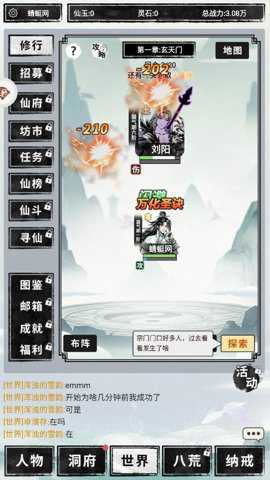 修真文字版无广告游戏下载