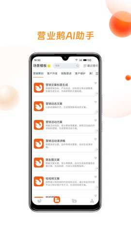 营业鹅AI超级助手下载
