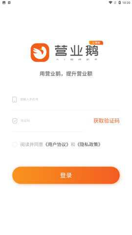 营业鹅AI超级助手下载