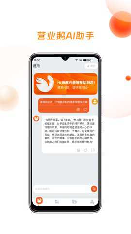 营业鹅AI超级助手下载