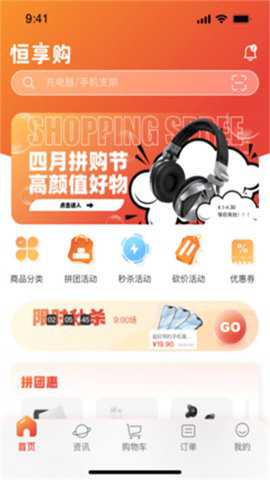 恒享购最新版下载