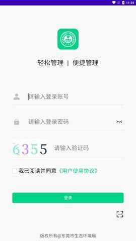东莞固废登记最新版下载