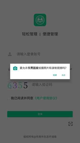 东莞固废登记最新版下载