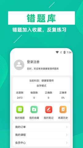 健康管理师牛题库下载