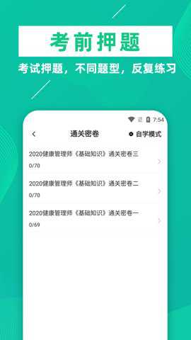 健康管理师牛题库下载