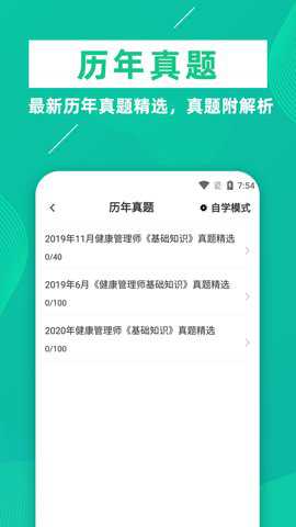 健康管理师牛题库下载