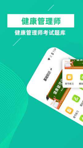 健康管理师牛题库下载