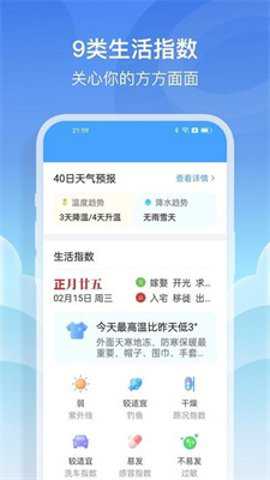 哈喽天气预报官方下载