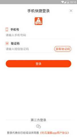 番木瓜漫画最新版下载