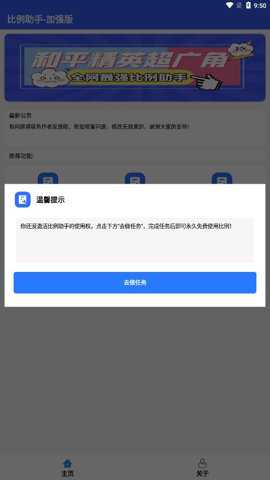 比例爆改器下载
