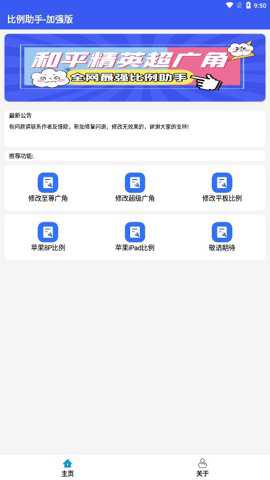 比例爆改器下载