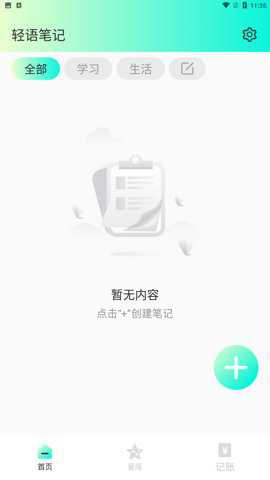 轻语笔记官方下载