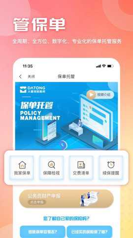 童管家手机版下载