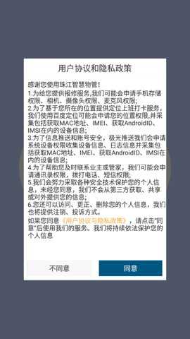 珠江智慧物管下载