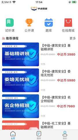 中达学堂官方下载