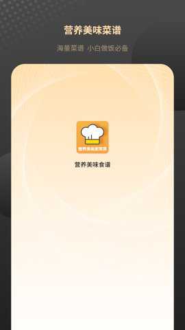 热量减肥食谱日记安卓版下载