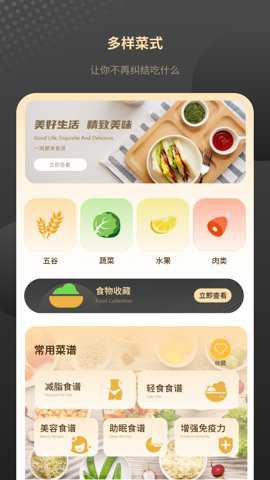 热量减肥食谱日记安卓版下载